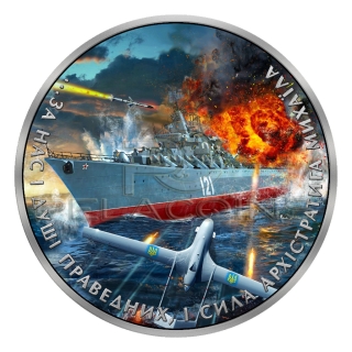 Ukraine 2022 1 Hryvnia WARSHIP MOSKVA INCIDENT 1oz